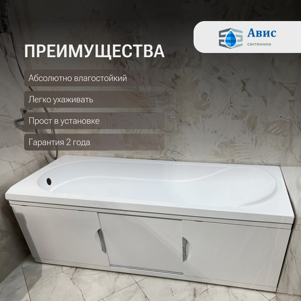 Изображение товара Экран для ванны Avis Vita 170