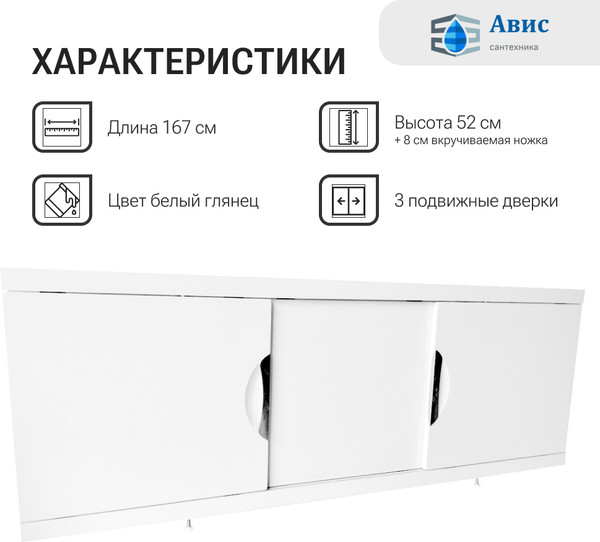 Изображение товара Экран для ванны Avis Vita 170