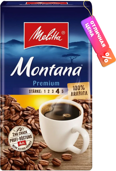 Изображение товара Кофе молотый Melitta Montana Premium (500г)