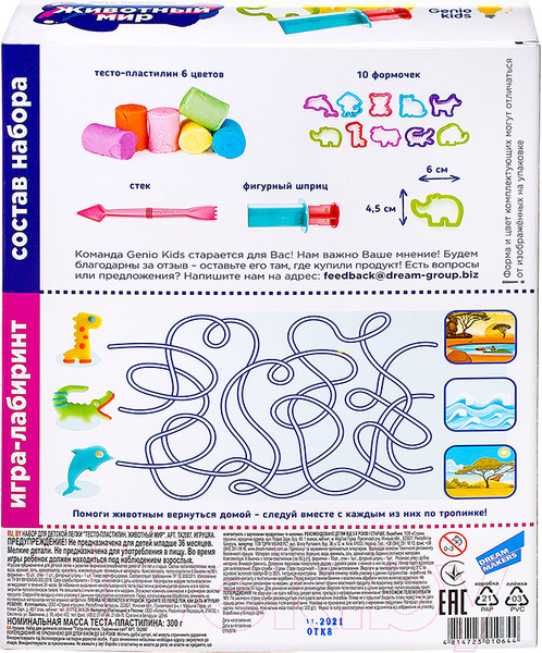 Изображение товара Набор для лепки Genio Kids Тесто-пластилин. Животный мир / TA2007