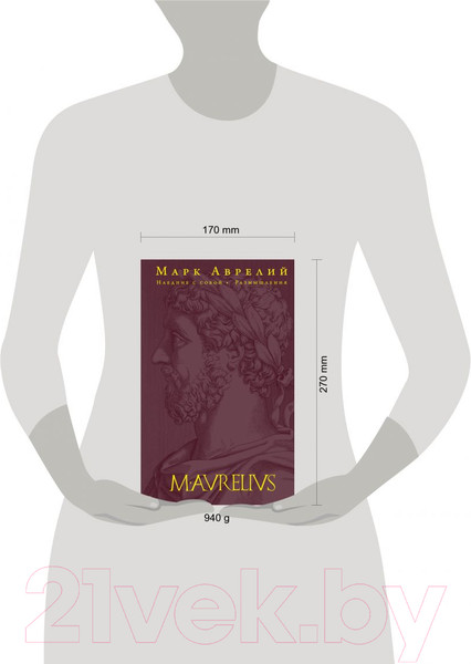 Изображение товара Книга Эксмо Наедине с собой. Размышления (Аврелий М.)