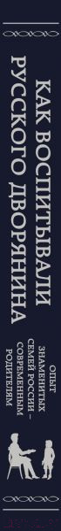 Изображение товара Книга Эксмо Как воспитывали русского дворянина (Муравьева О.С.)