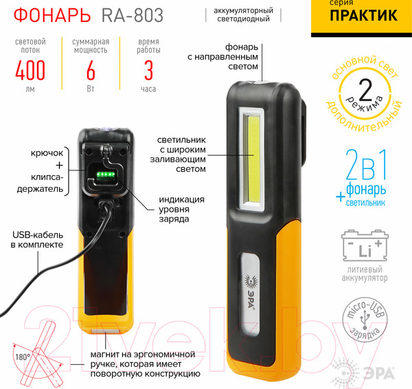 Изображение товара Фонарь ЭРА Практик RA-803 / Б0052313