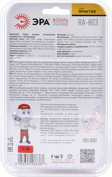 Изображение товара Фонарь ЭРА Практик RA-803 / Б0052313