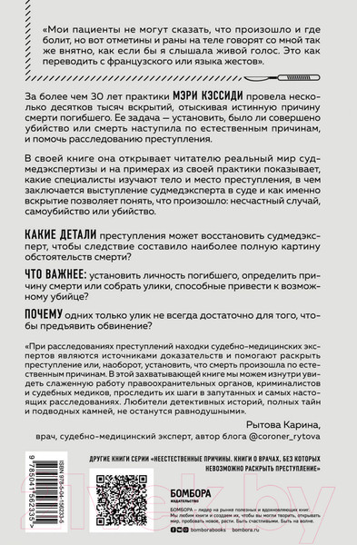 Изображение товара Книга Эксмо Место преступления – тело (Кэссиди М.)