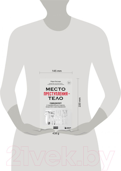 Изображение товара Книга Эксмо Место преступления – тело (Кэссиди М.)