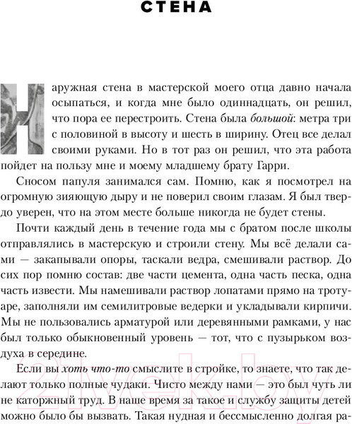 Изображение товара Книга Эксмо Чему может научить нас простой парень (Смит У., Мэнсон М.)