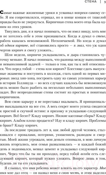 Изображение товара Книга Эксмо Чему может научить нас простой парень (Смит У., Мэнсон М.)