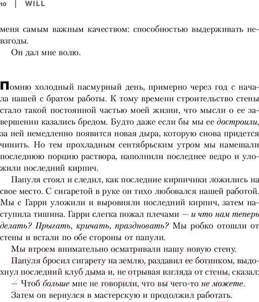Изображение товара Книга Эксмо Чему может научить нас простой парень (Смит У., Мэнсон М.)