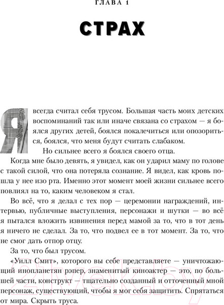 Изображение товара Книга Эксмо Чему может научить нас простой парень (Смит У., Мэнсон М.)
