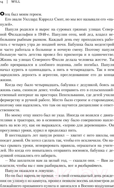 Изображение товара Книга Эксмо Чему может научить нас простой парень (Смит У., Мэнсон М.)
