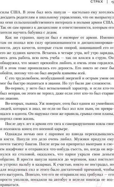 Изображение товара Книга Эксмо Чему может научить нас простой парень (Смит У., Мэнсон М.)