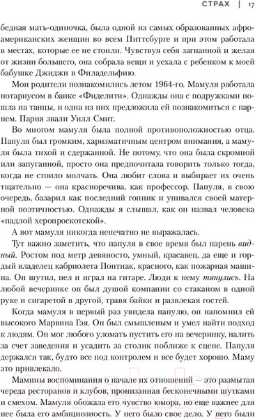 Изображение товара Книга Эксмо Чему может научить нас простой парень (Смит У., Мэнсон М.)