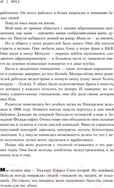 Изображение товара Книга Эксмо Чему может научить нас простой парень (Смит У., Мэнсон М.)