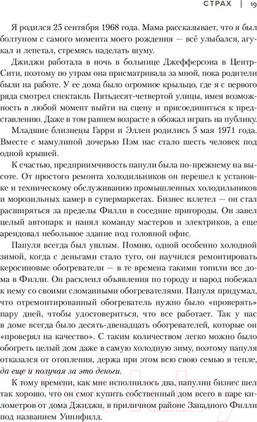 Изображение товара Книга Эксмо Чему может научить нас простой парень (Смит У., Мэнсон М.)