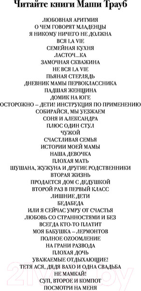 Изображение товара Книга Эксмо Посмотри на меня (Трауб М.)