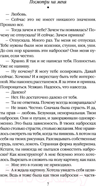 Изображение товара Книга Эксмо Посмотри на меня (Трауб М.)