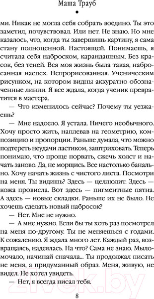 Изображение товара Книга Эксмо Посмотри на меня (Трауб М.)