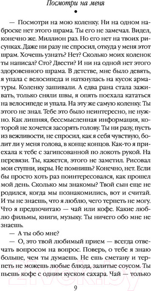 Изображение товара Книга Эксмо Посмотри на меня (Трауб М.)