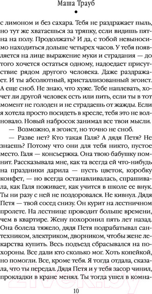 Изображение товара Книга Эксмо Посмотри на меня (Трауб М.)
