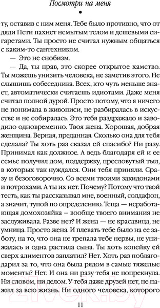 Изображение товара Книга Эксмо Посмотри на меня (Трауб М.)