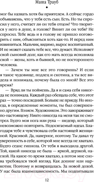 Изображение товара Книга Эксмо Посмотри на меня (Трауб М.)