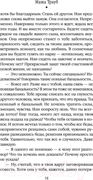Изображение товара Книга Эксмо Посмотри на меня (Трауб М.)