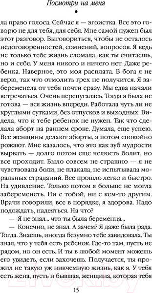 Изображение товара Книга Эксмо Посмотри на меня (Трауб М.)