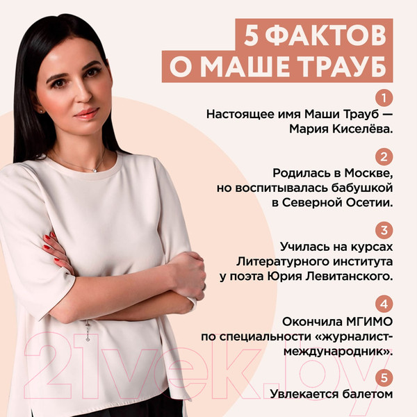 Изображение товара Книга Эксмо Посмотри на меня (Трауб М.)