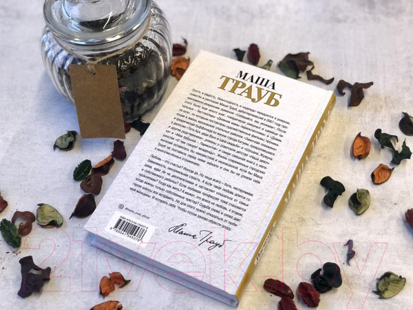 Изображение товара Книга Эксмо Посмотри на меня (Трауб М.)