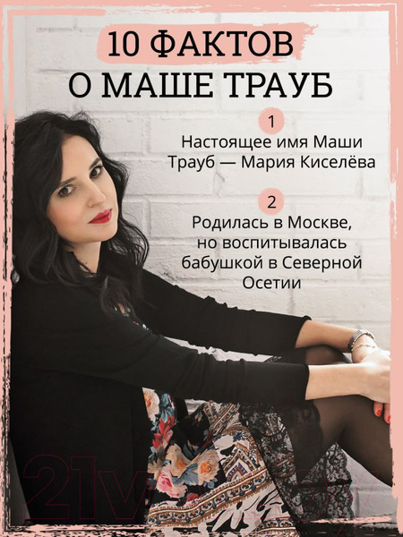 Изображение товара Книга Эксмо Посмотри на меня (Трауб М.)