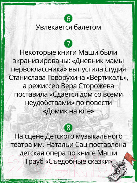 Изображение товара Книга Эксмо Посмотри на меня (Трауб М.)