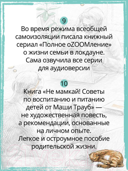 Изображение товара Книга Эксмо Посмотри на меня (Трауб М.)