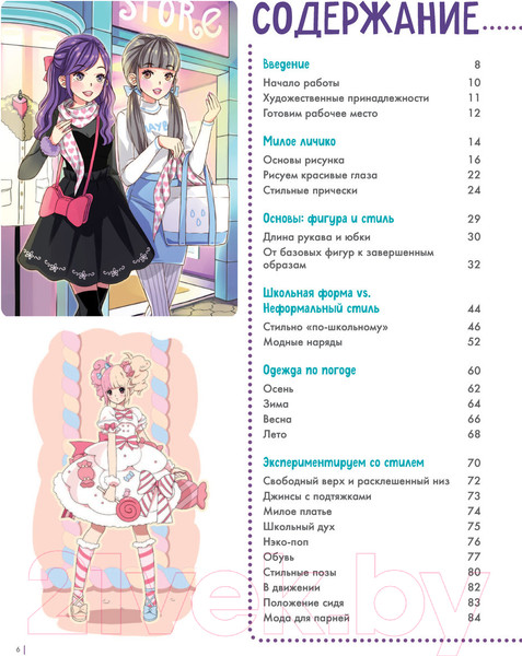 Изображение товара Книга Эксмо Fashion Учимся рисовать стильных персонажей (Харт К.)