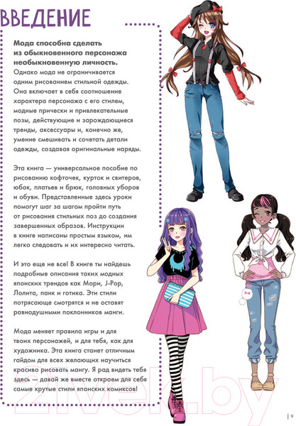 Изображение товара Книга Эксмо Fashion Учимся рисовать стильных персонажей (Харт К.)