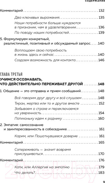 Изображение товара Книга Эксмо Практика ненасильственного общения (Д'Ансембур Т.)