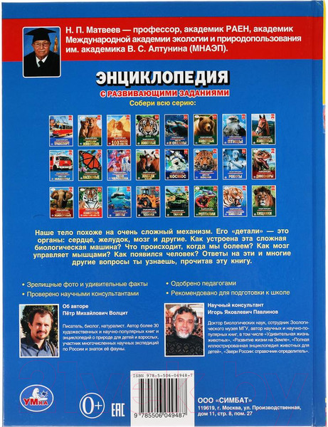 Изображение товара Энциклопедия Умка Как устроен человек с развивающими заданиями