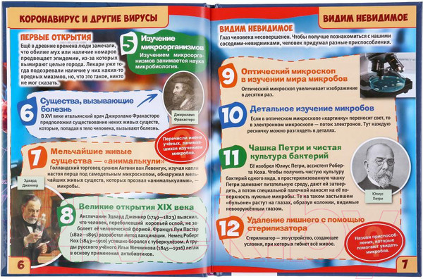 Изображение товара Энциклопедия Умка Короновирус и другие вирусы. 100 фактов