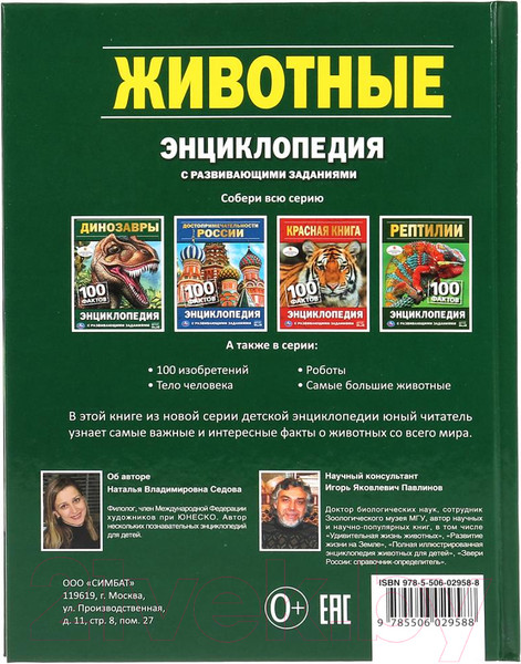 Изображение товара Энциклопедия Умка Животные. 100 фактов с развивающими заданиями