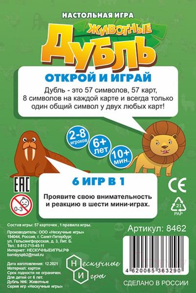 Изображение товара Настольная игра Нескучные игры Дубль. Животные / 8462