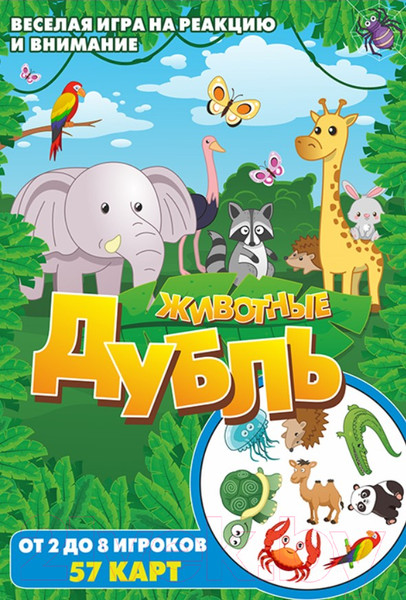 Изображение товара Настольная игра Нескучные игры Дубль. Животные / 8462