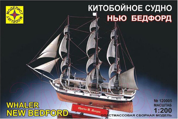 Изображение товара Сборная модель Моделист Китобойное судно Нью Бедфорд 1:200 / 120005