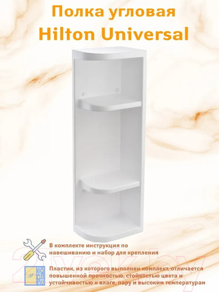 Изображение товара Полка для ванной Berossi Hilton Universal АС 33001000 (белый)