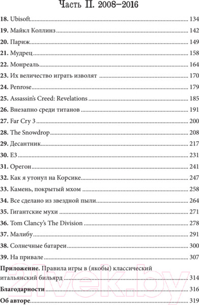 Изображение товара Книга Питер Вселенная видеоигр. Документальный блокбастер (Полфельдт Д.)