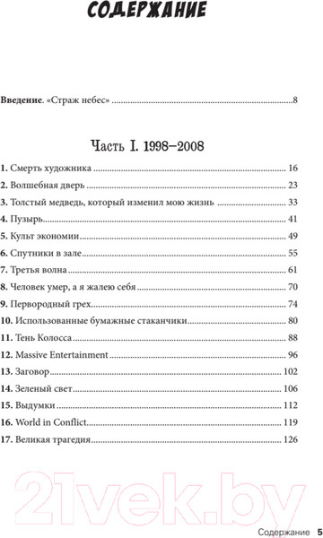 Изображение товара Книга Питер Вселенная видеоигр. Документальный блокбастер (Полфельдт Д.)