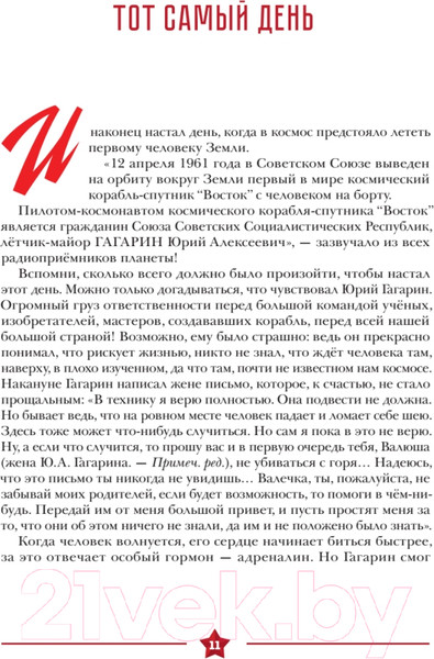 Изображение товара Энциклопедия Питер Гагарин. Удивительная история первого полета (Климентов В.)