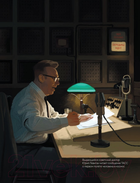 Изображение товара Энциклопедия Питер Гагарин. Удивительная история первого полета (Климентов В.)