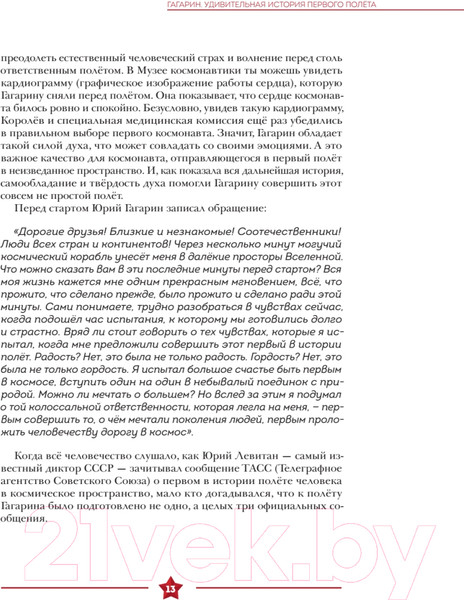 Изображение товара Энциклопедия Питер Гагарин. Удивительная история первого полета (Климентов В.)