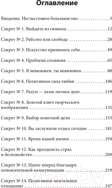 Изображение товара Книга Питер Главные секреты абсолютной уверенности в себе (Энтони Р.)