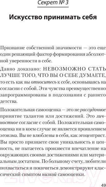 Изображение товара Книга Питер Главные секреты абсолютной уверенности в себе (Энтони Р.)